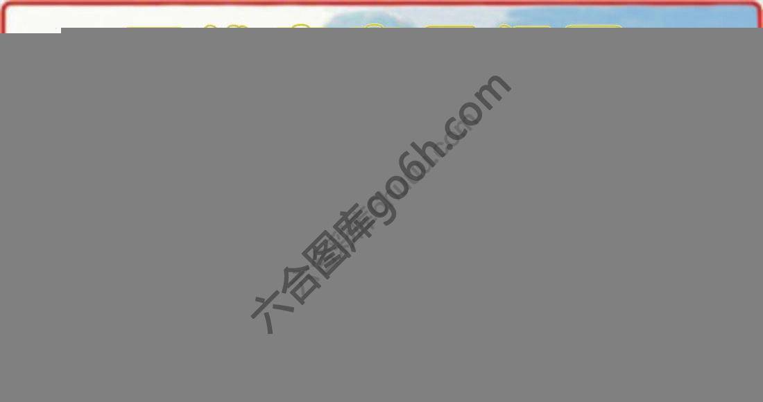 天线宝宝马经图