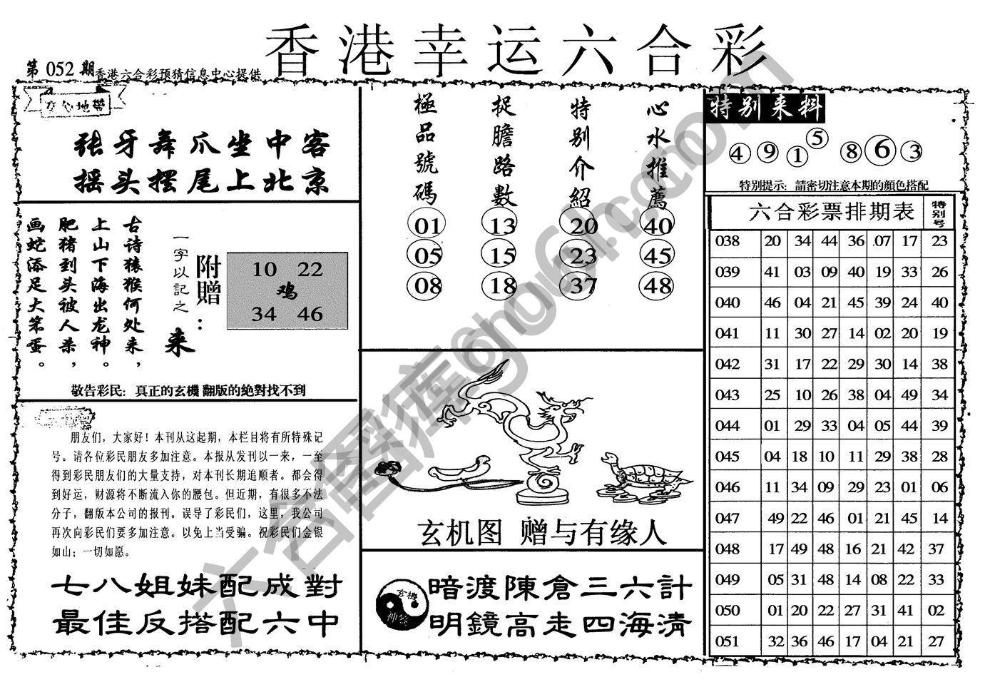 香港幸运六合彩