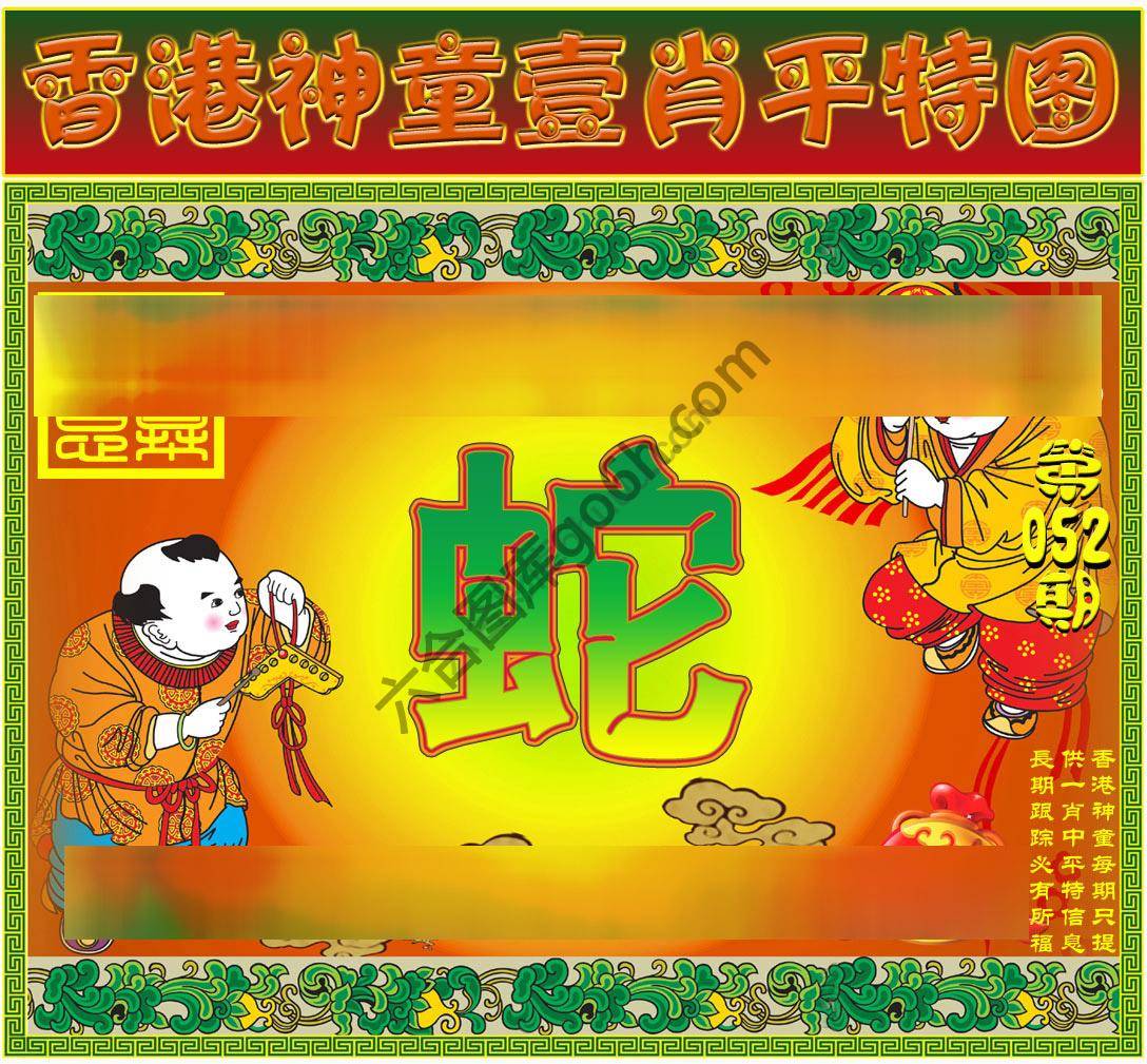 神童壹肖平特图