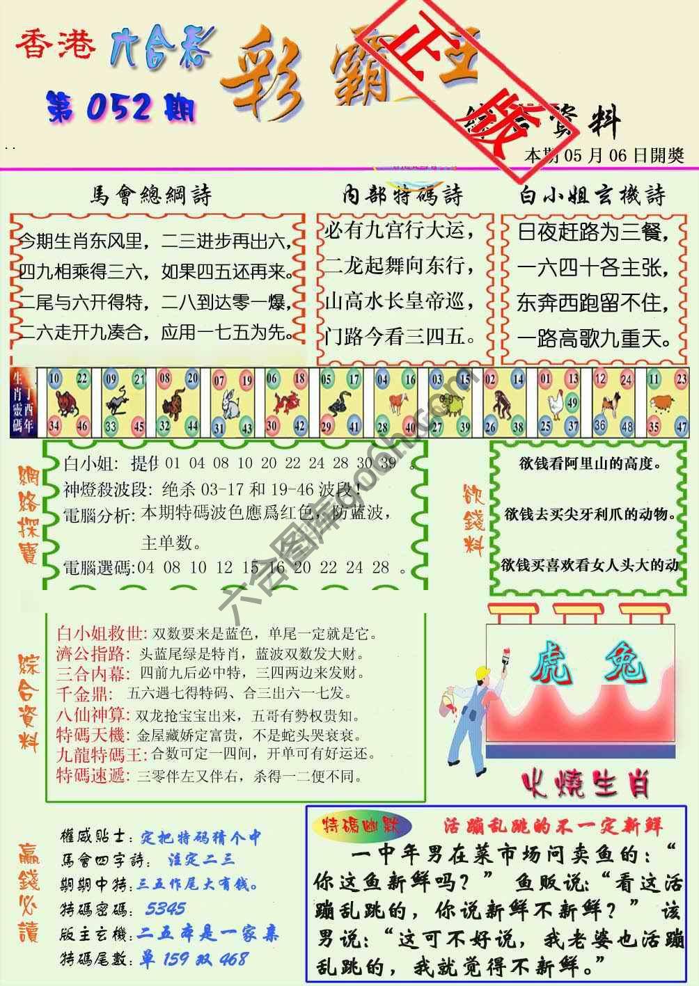 彩霸王