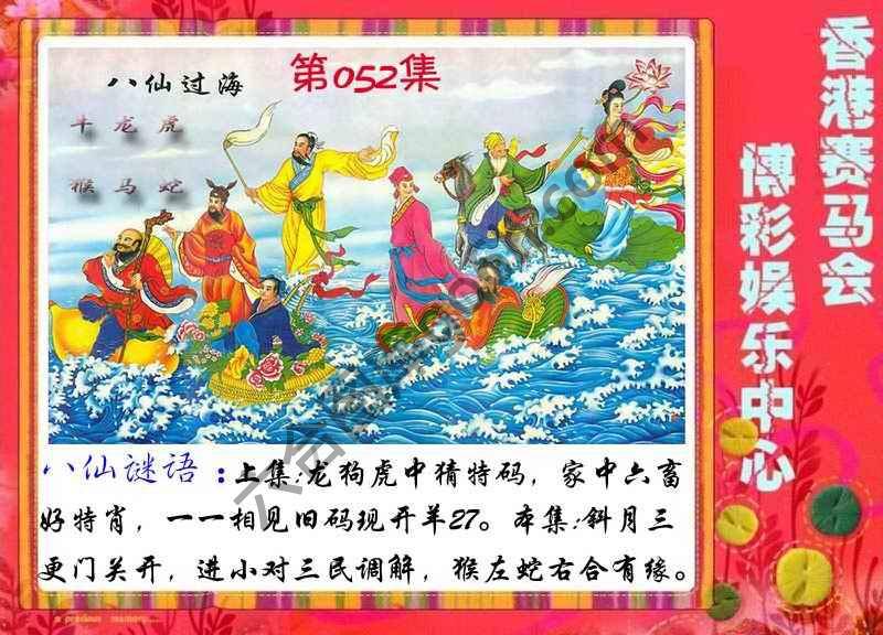 八仙图