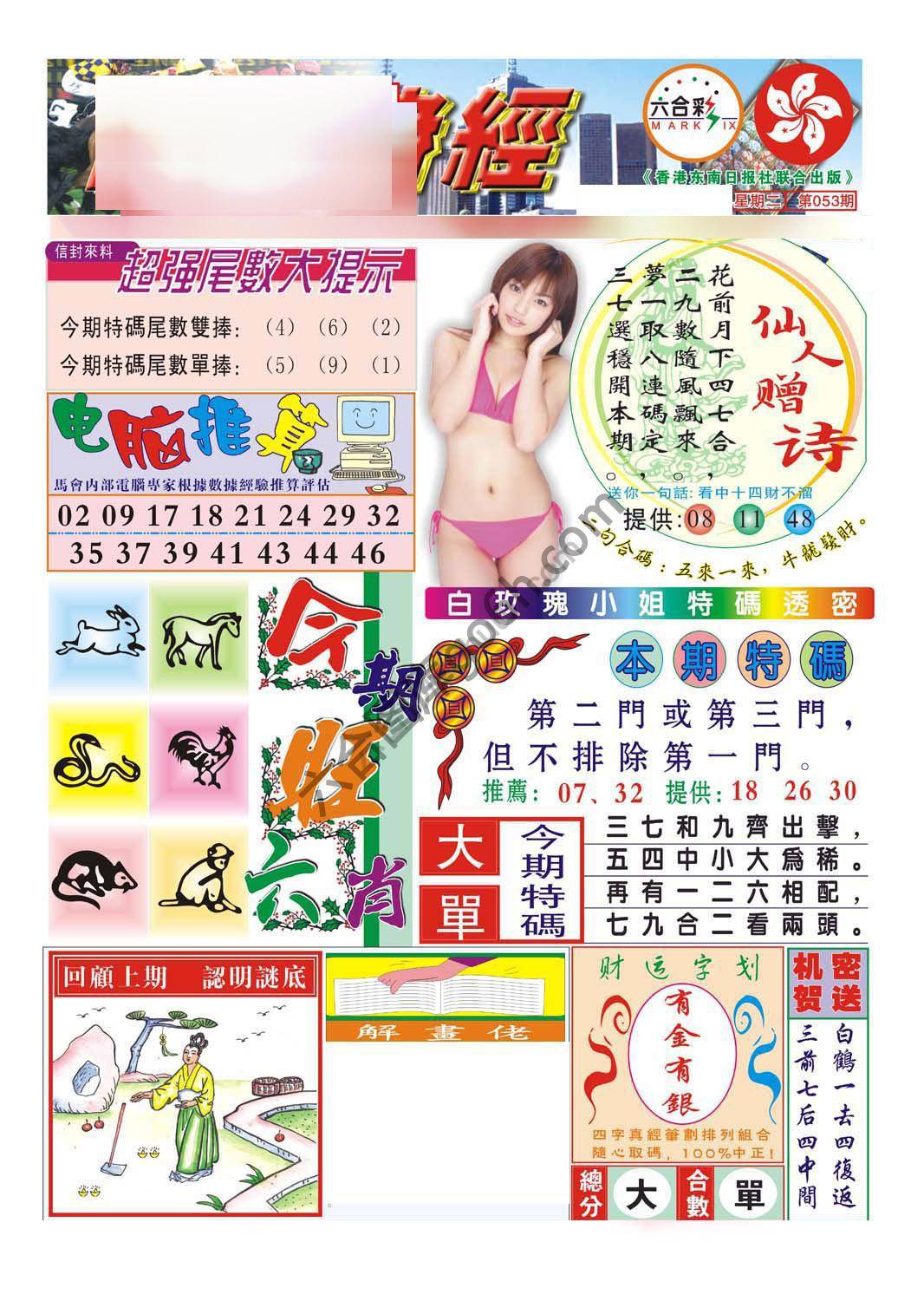 合众赌经