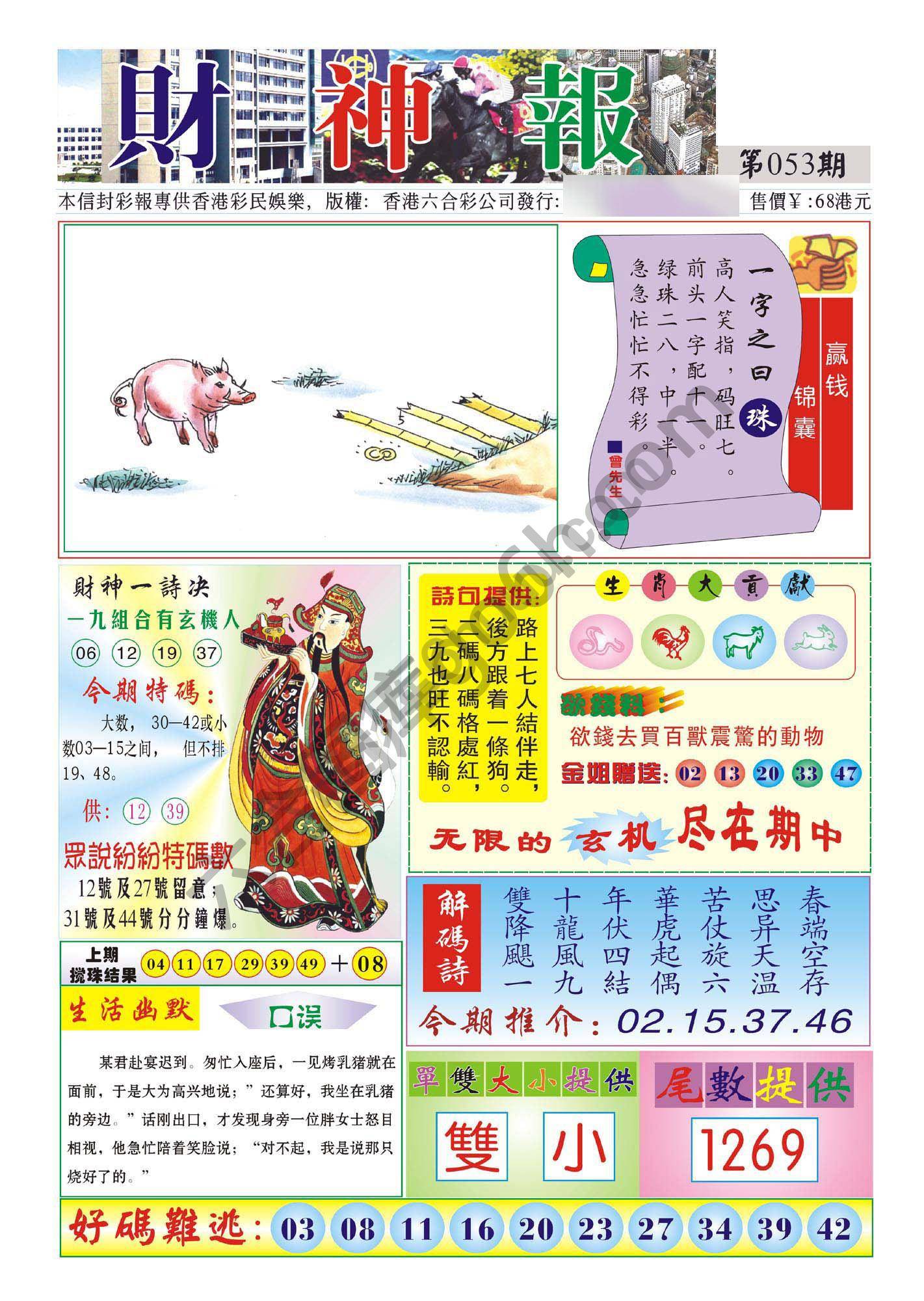 香港财神报