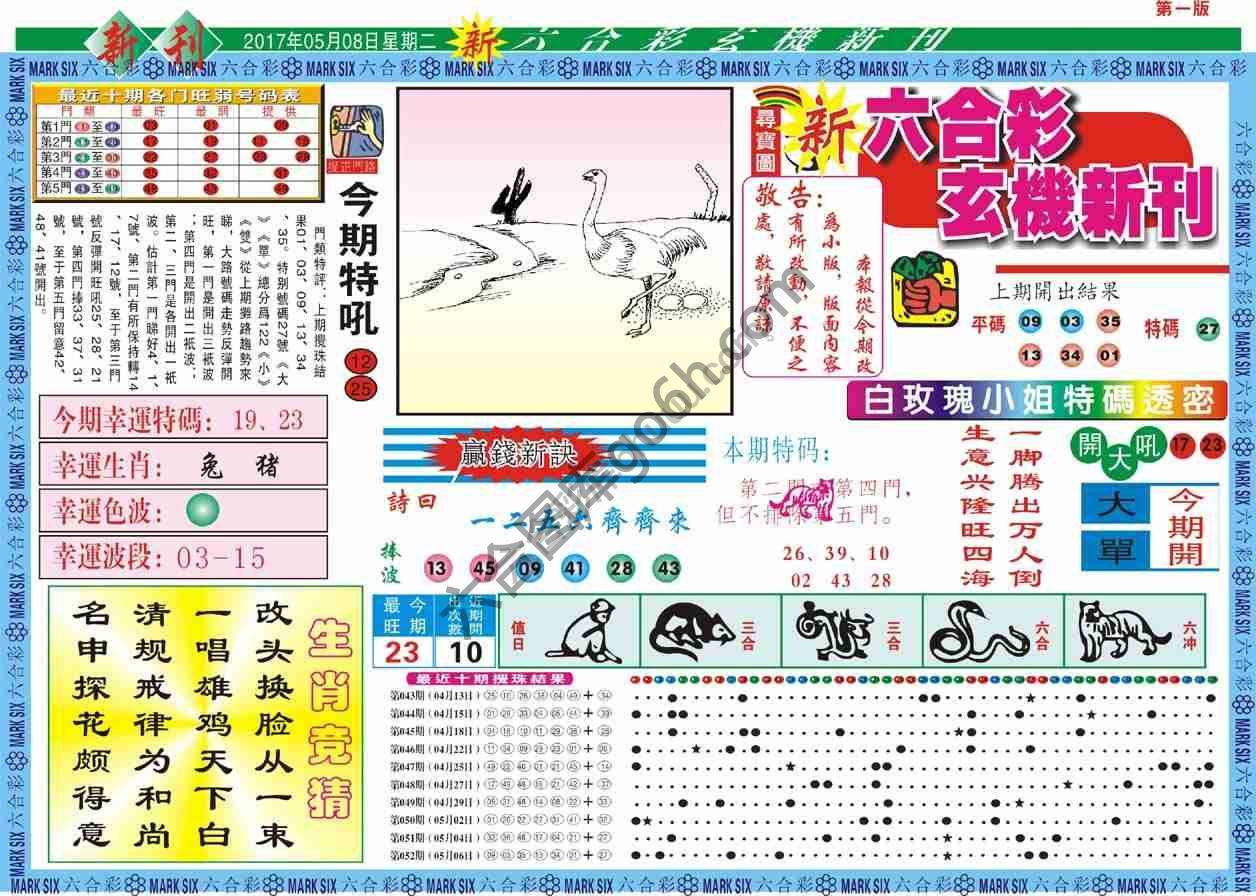 六合彩玄机新刊