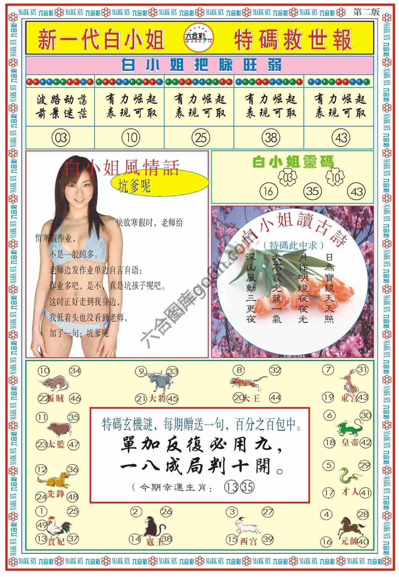 新一代白小姐特码救世报