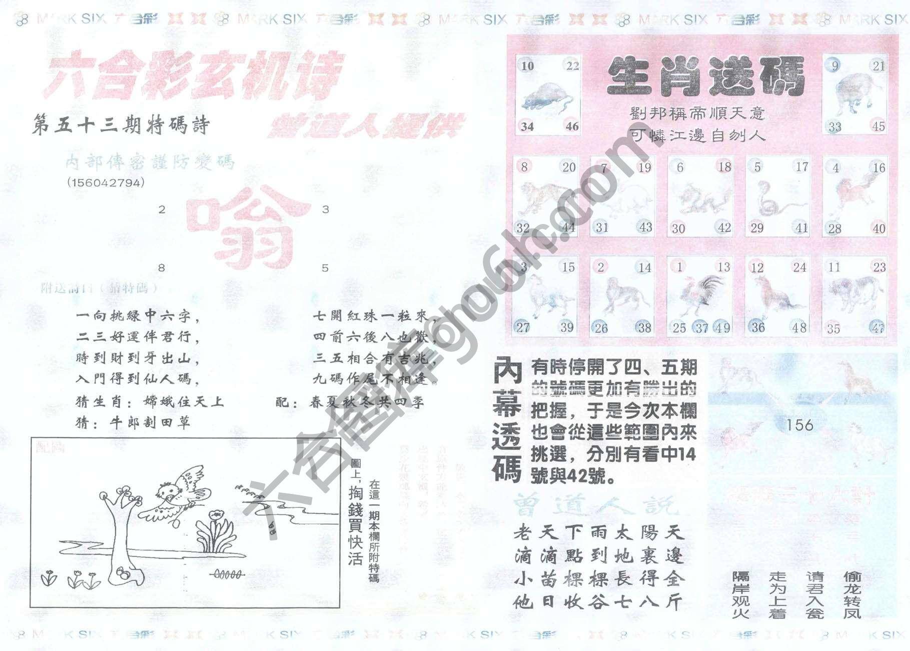 新曾道人内幕玄机