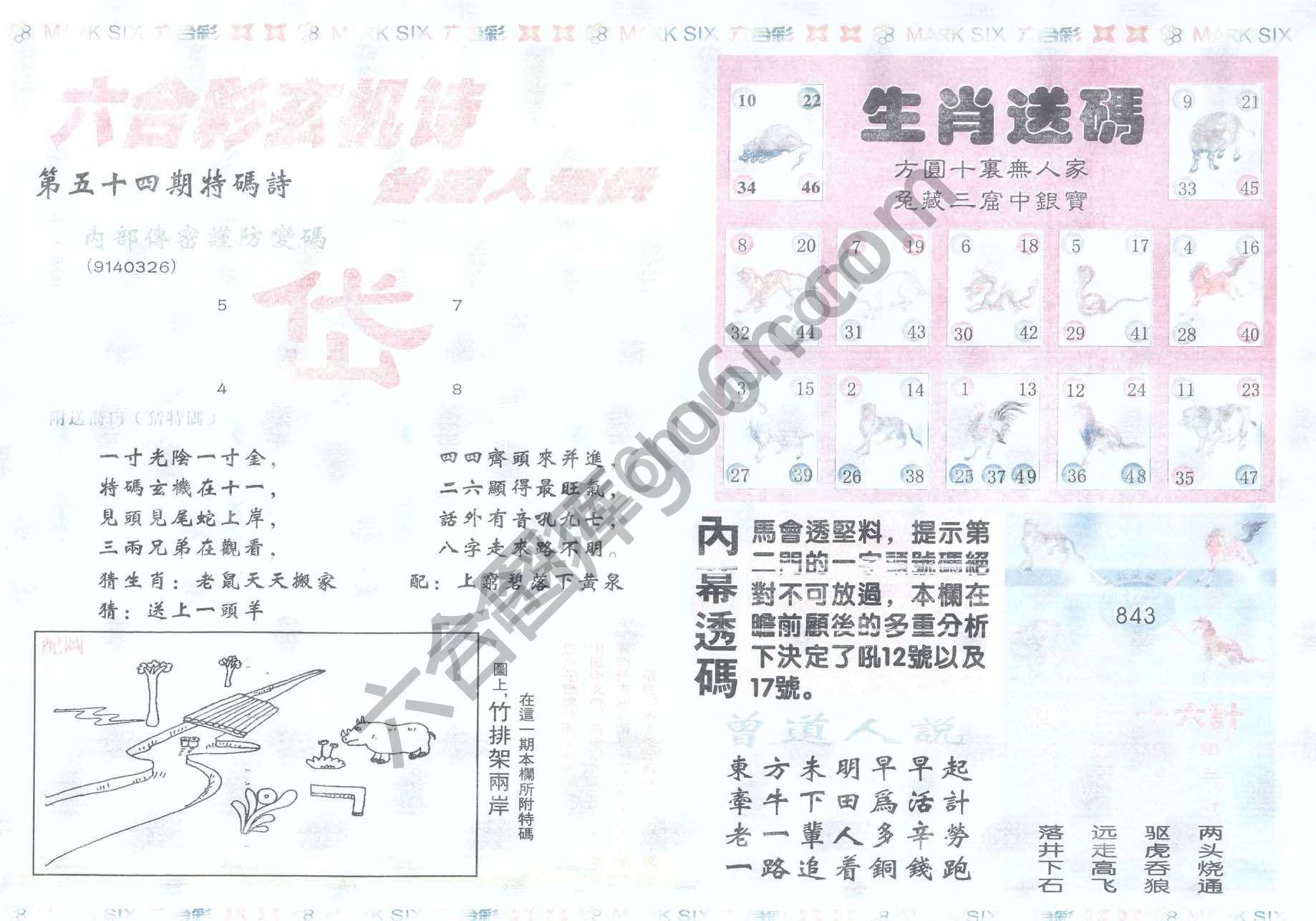 新曾道人内幕玄机