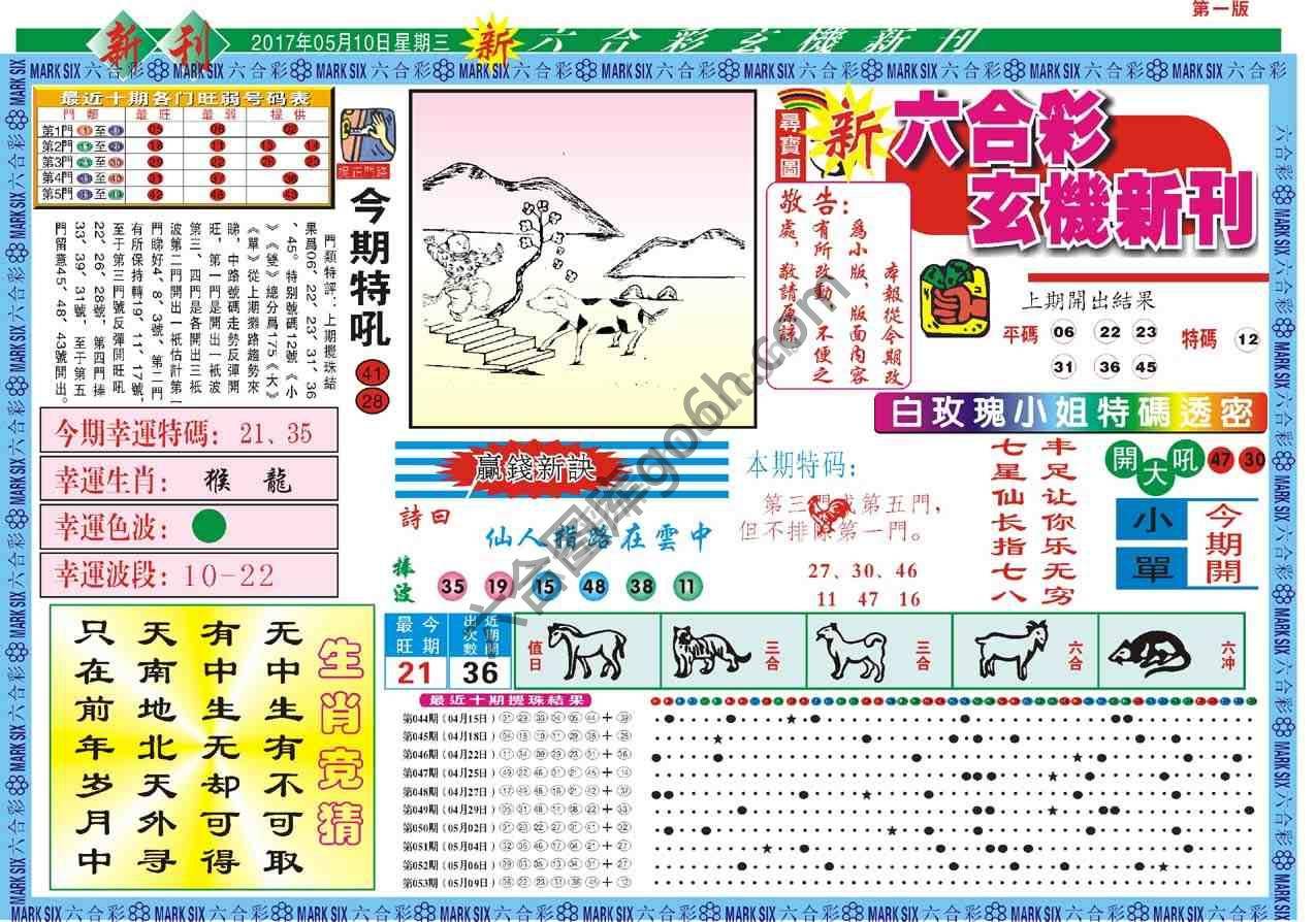 六合彩玄机新刊