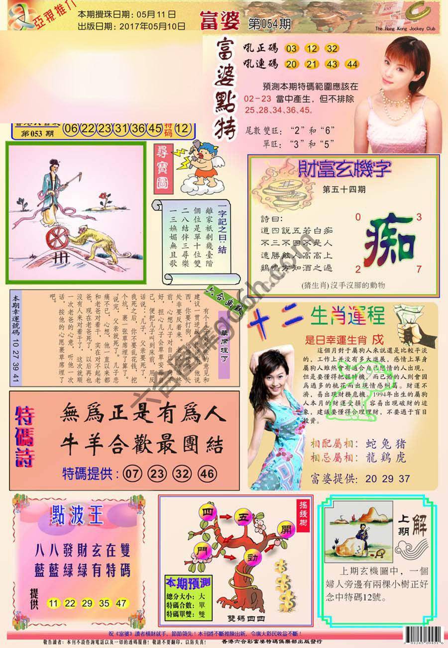 富婆翡翠秘籍图