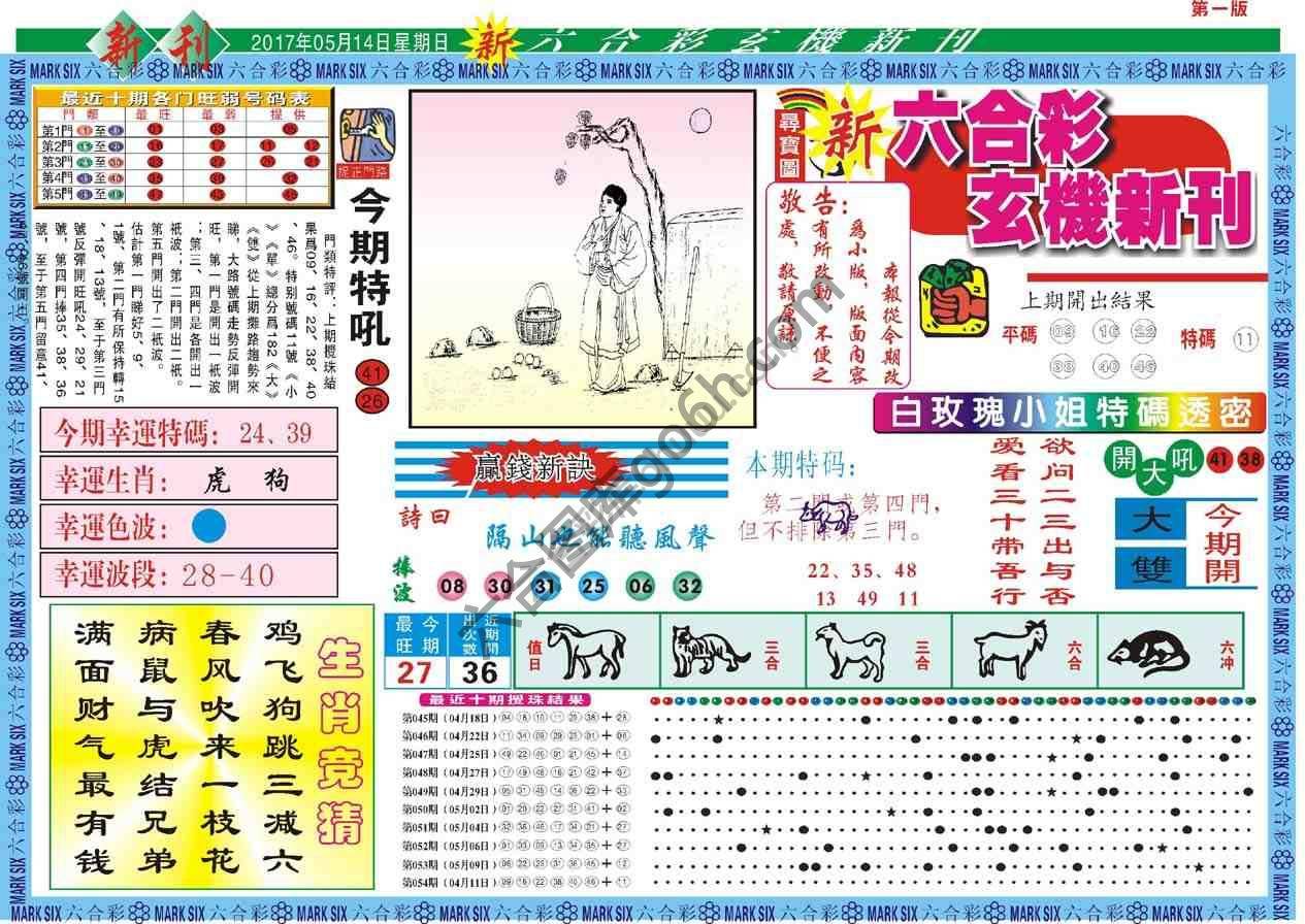 六合彩玄机新刊