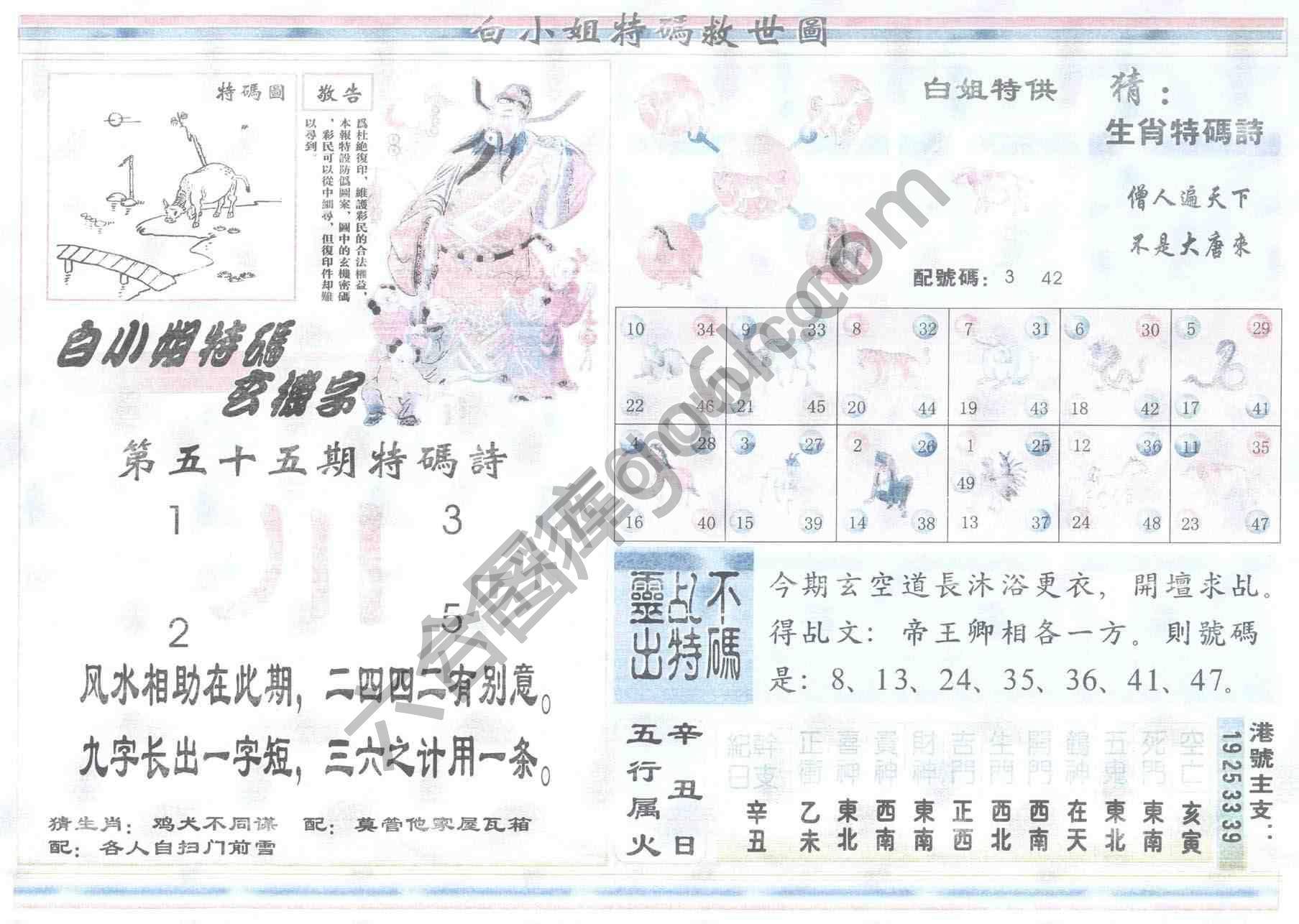 白小姐特码救世报