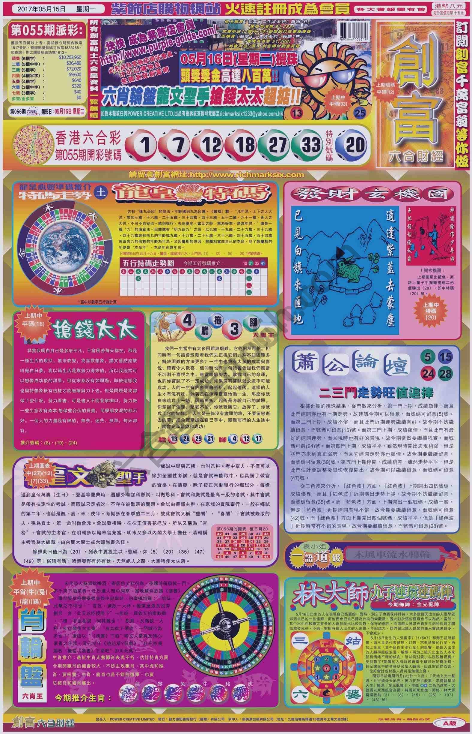 创富