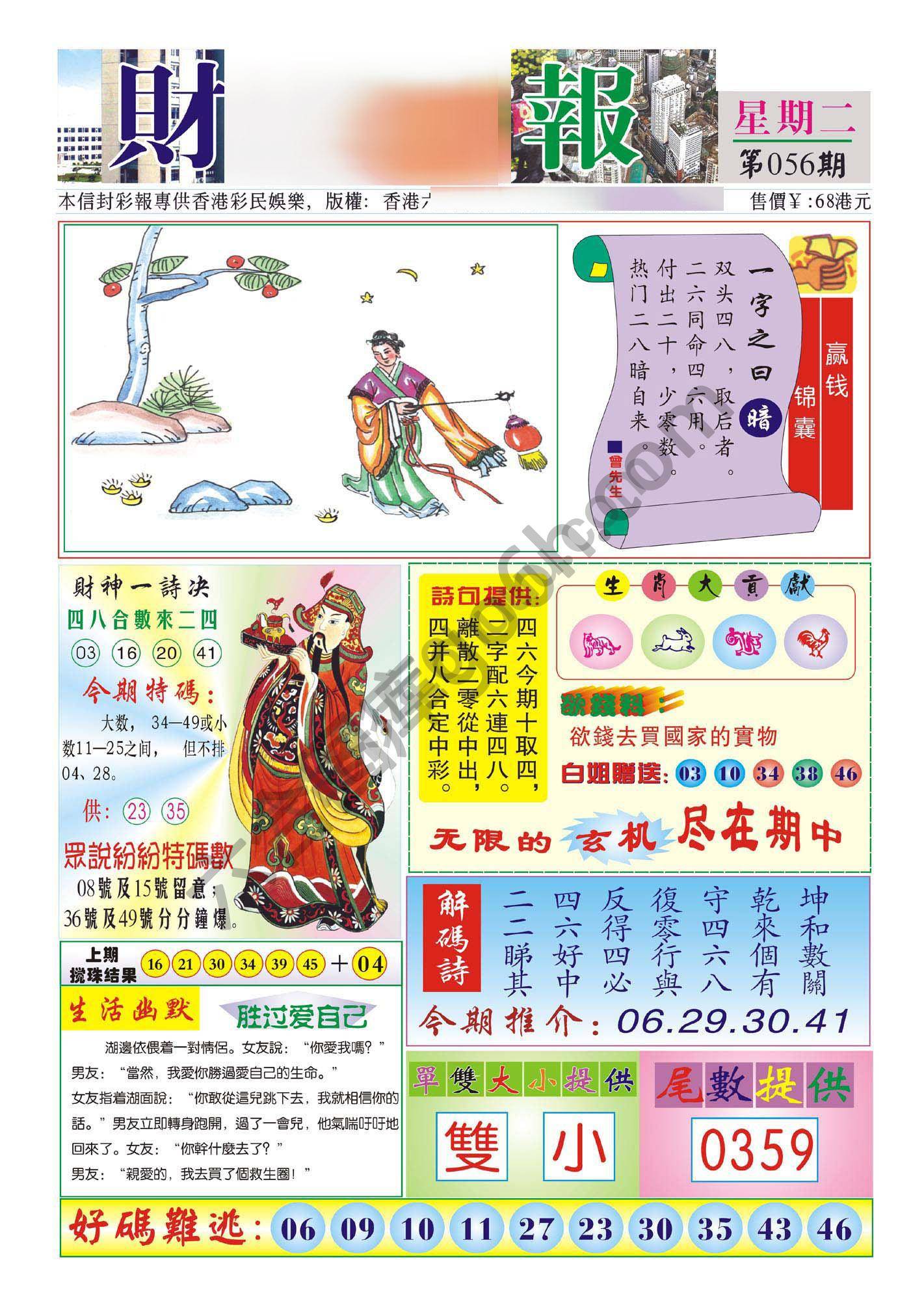 香港财神报