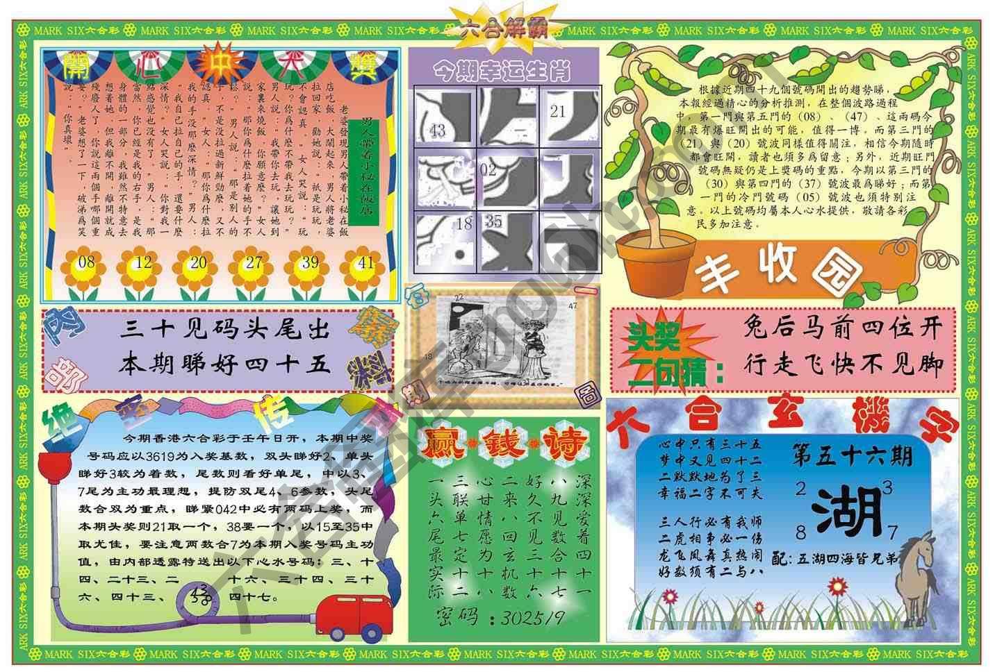 六合解霸