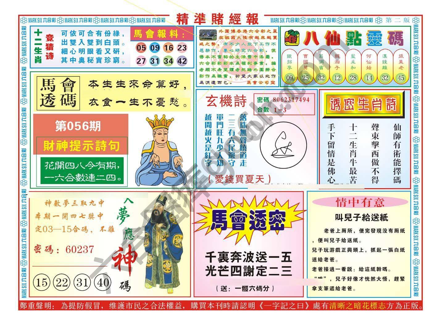 精准赌经报