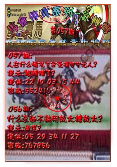 马会传真急转弯