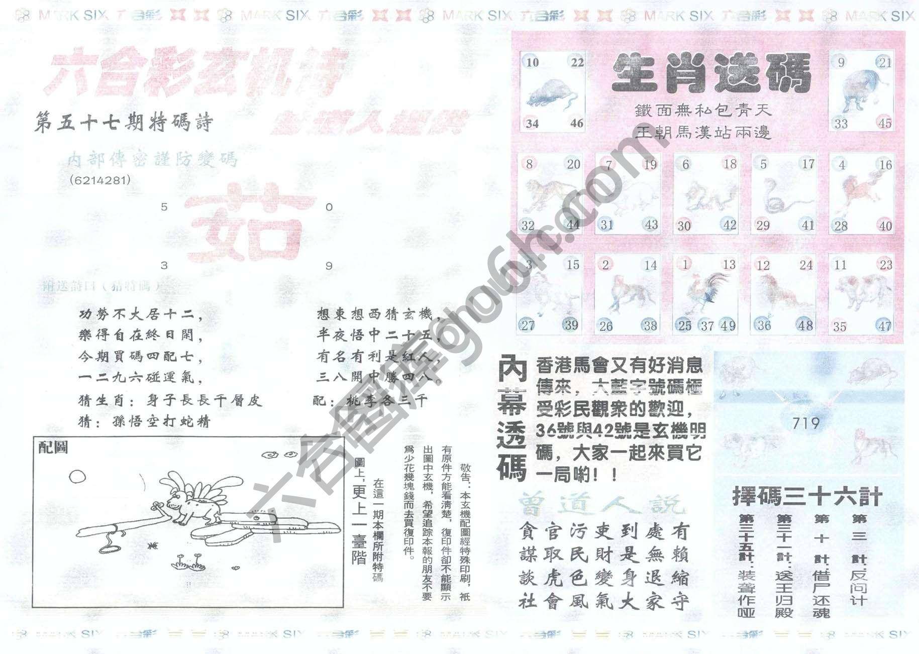 新曾道人内幕玄机