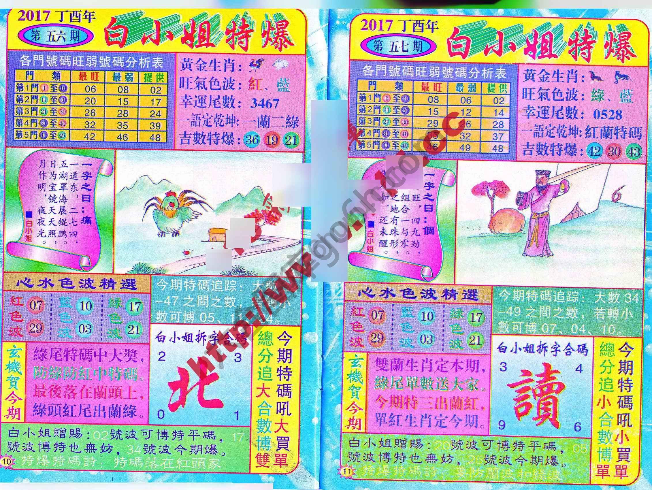白小姐透特