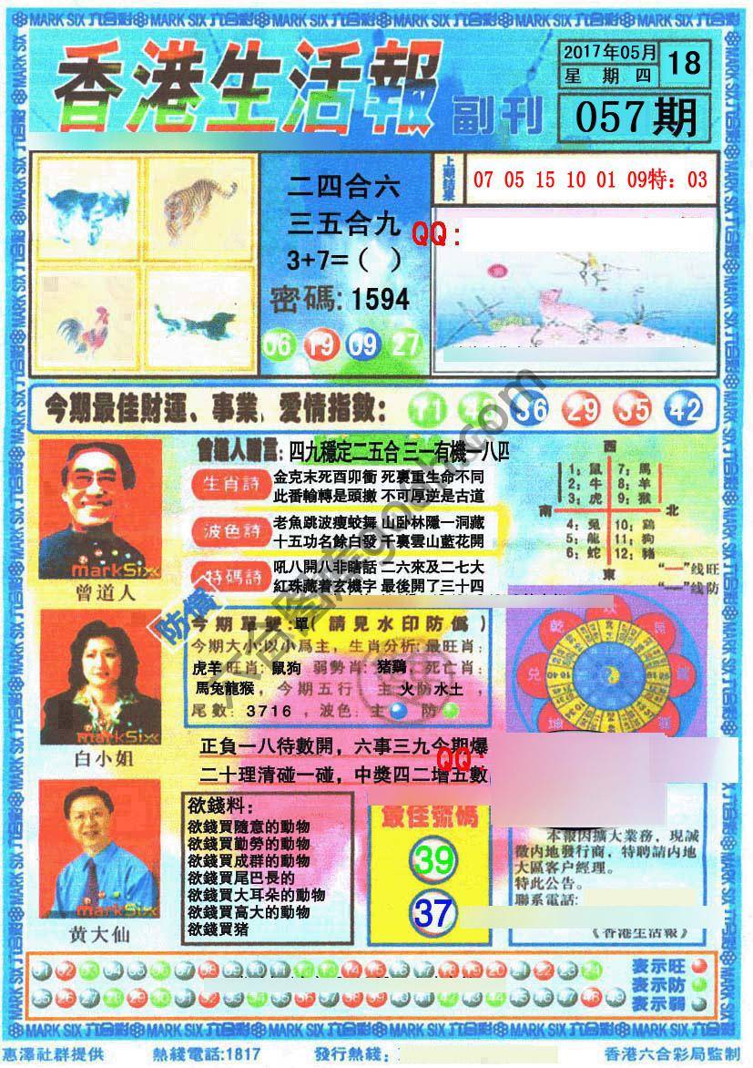 香港生活报