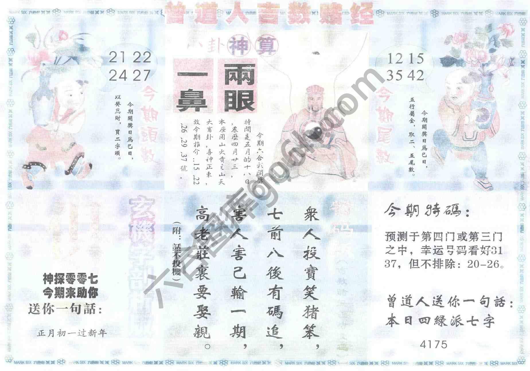 曾道人吉数赌经