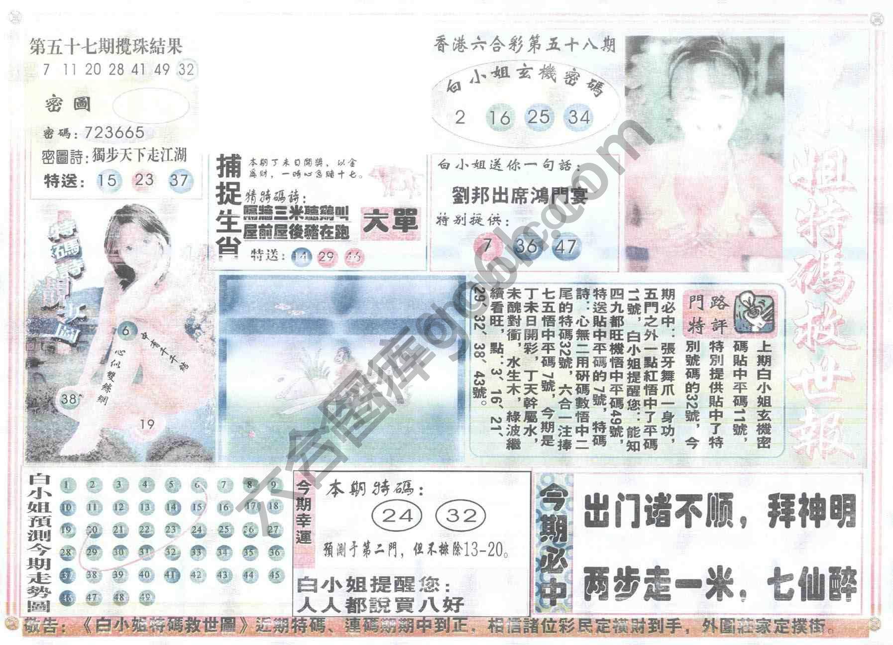 白小姐特码救世报