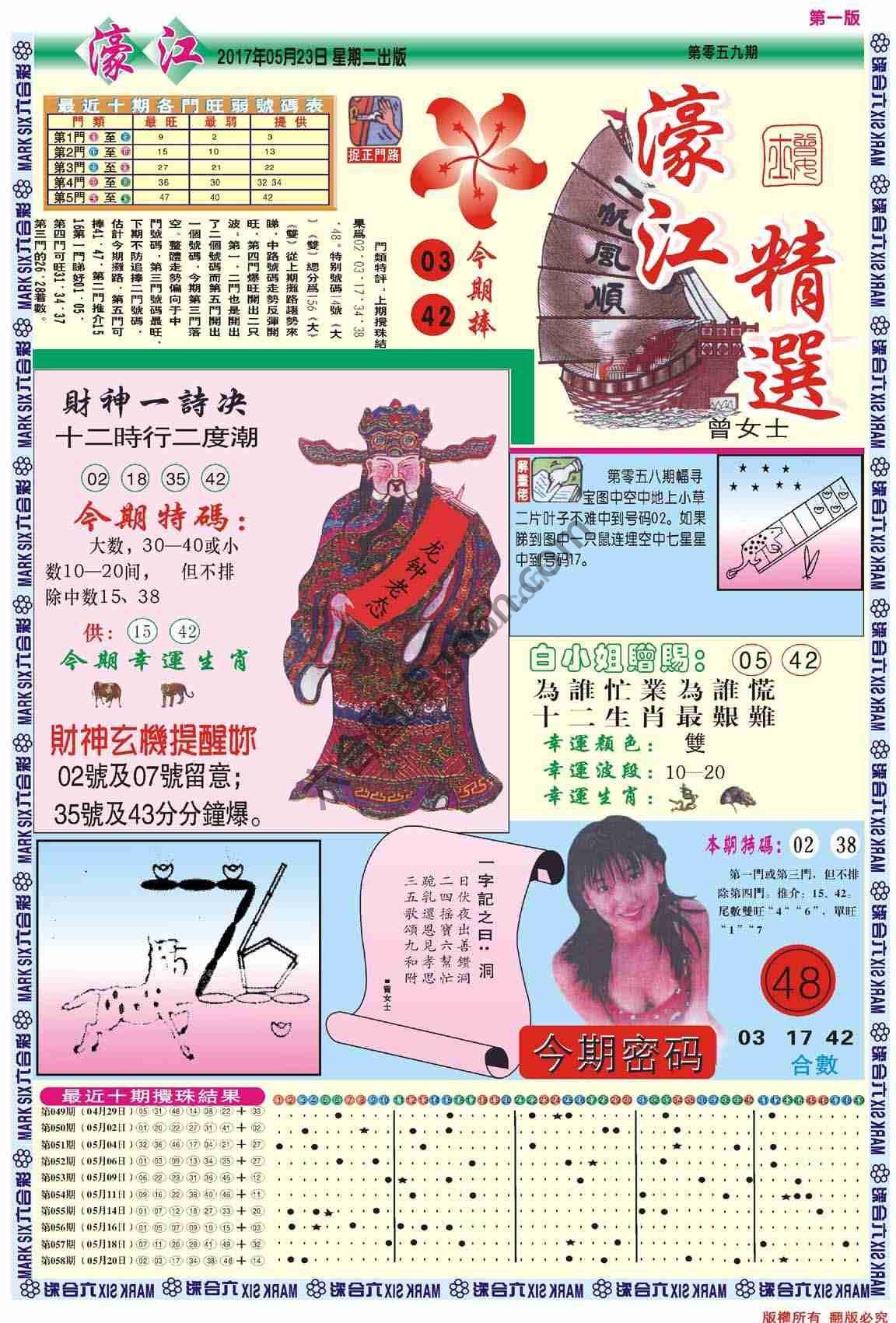 濠江精选