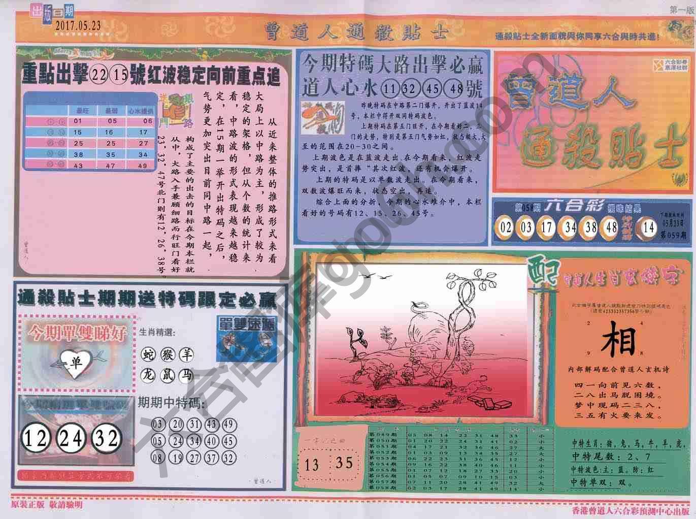 曾道人通杀贴士