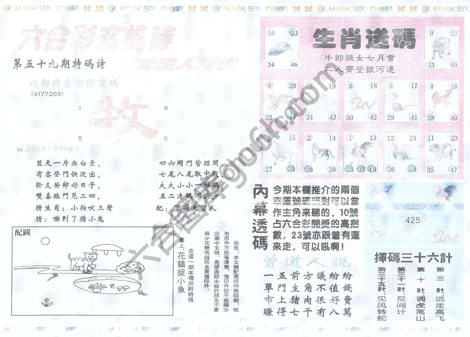 新曾道人内幕玄机