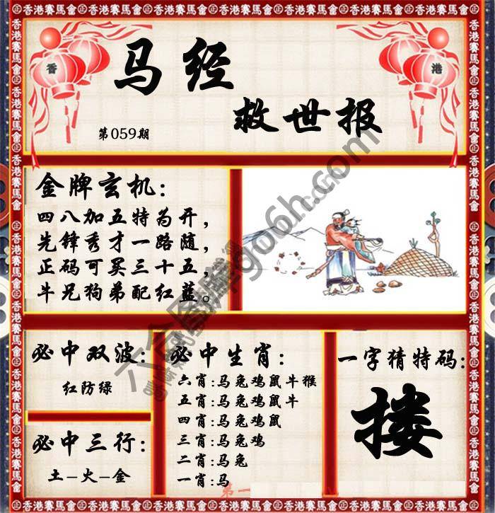马经救世报
