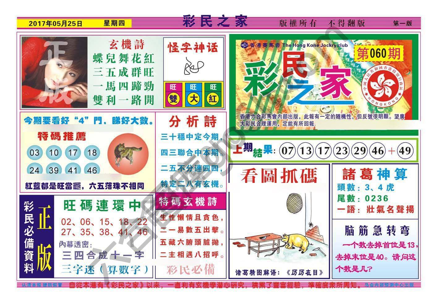 彩民之家