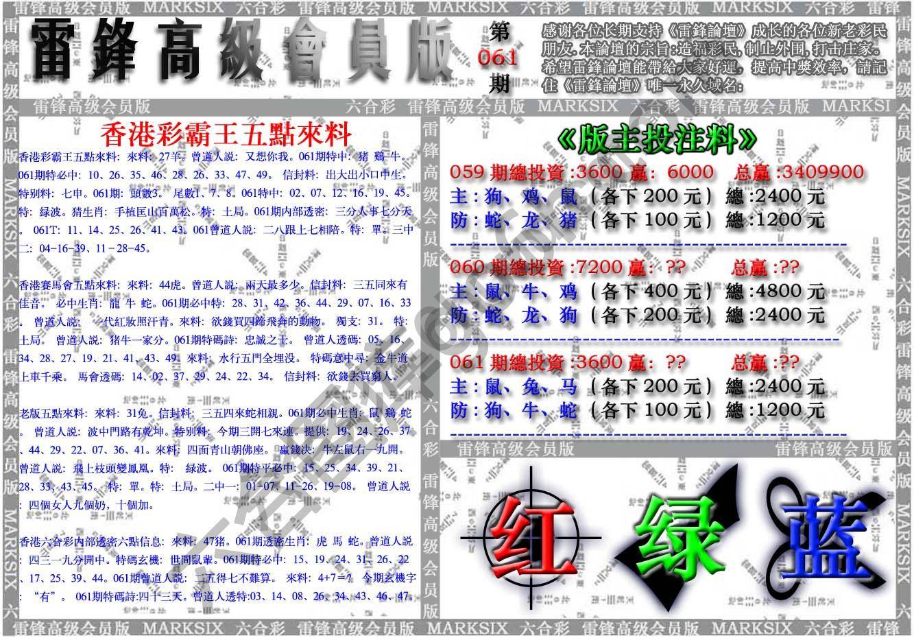 雷锋高级会员版