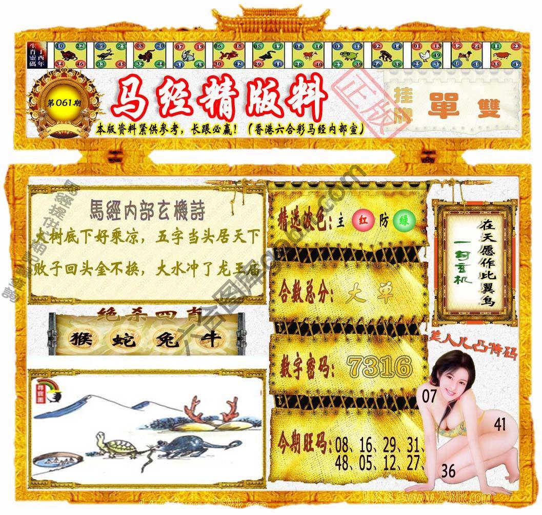 马经精版料
