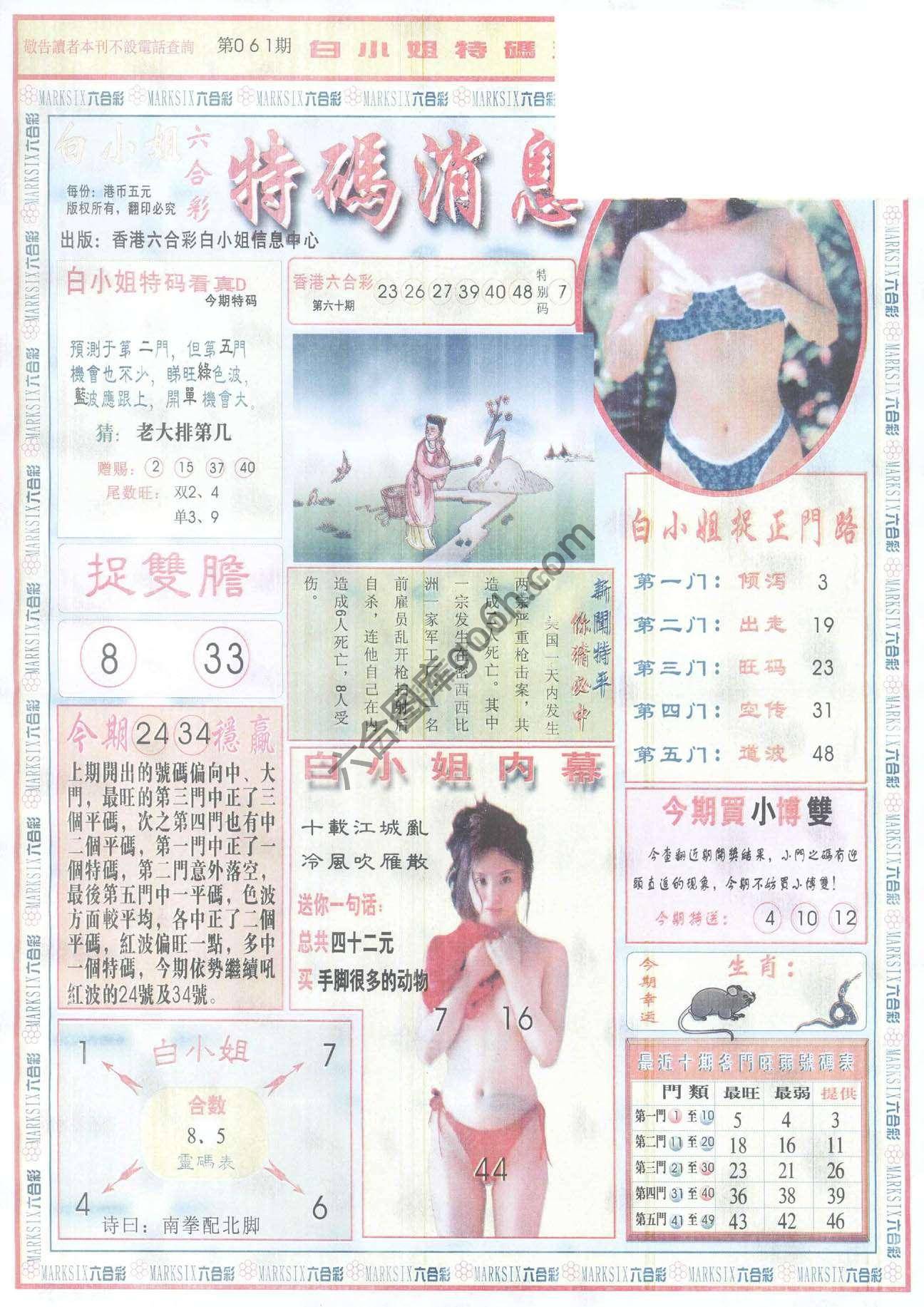 白小姐特码消息