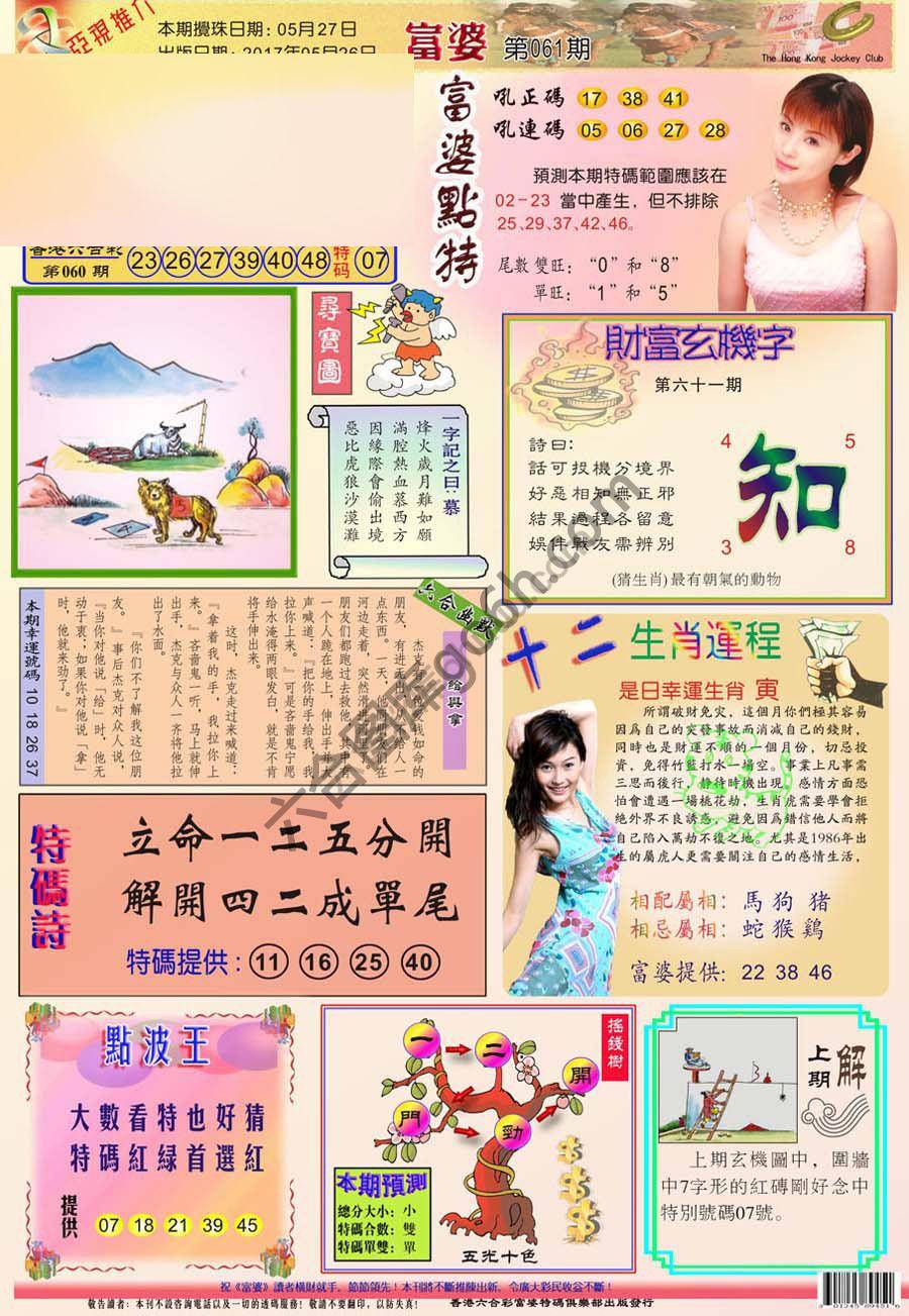 富婆翡翠秘籍图