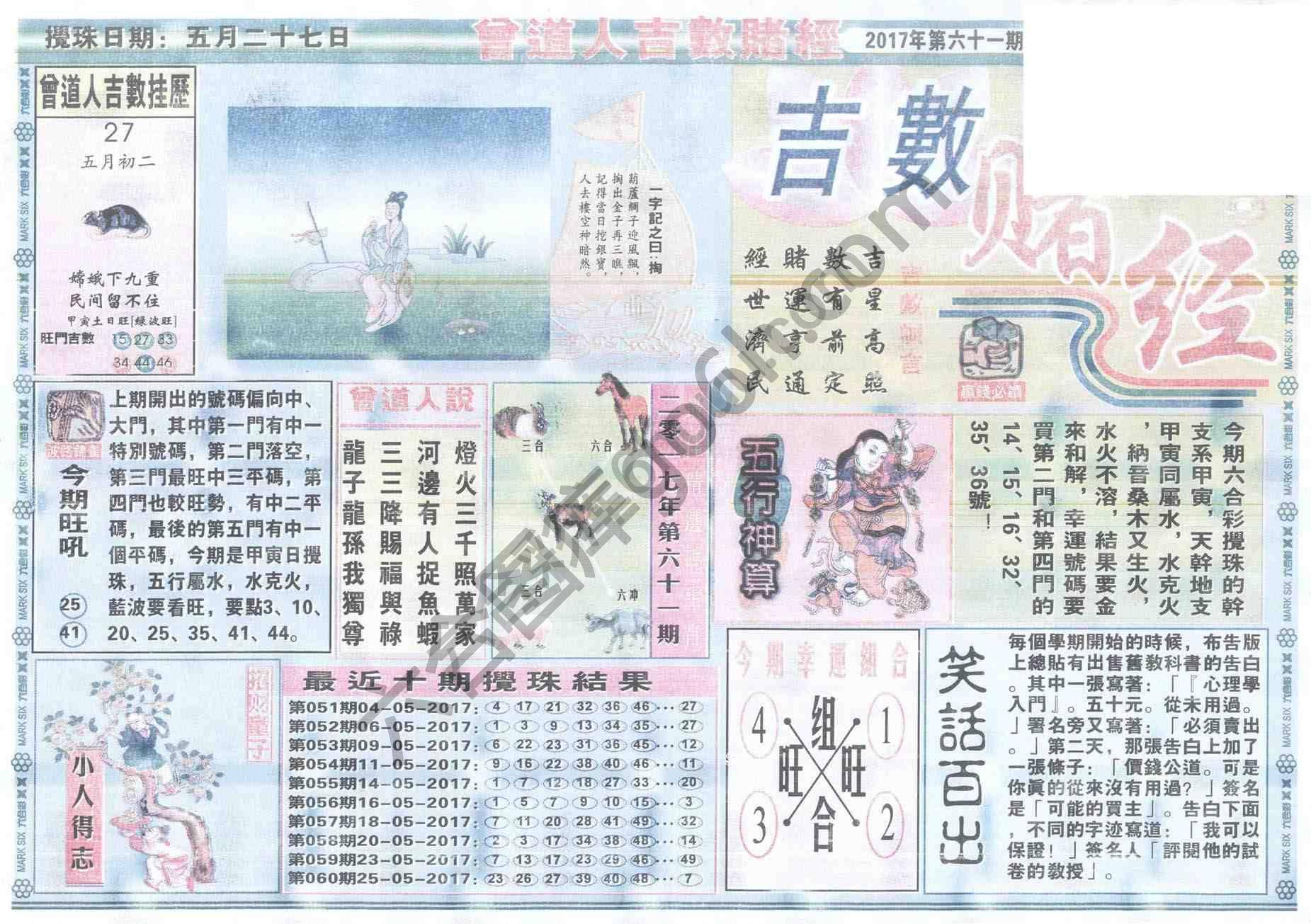 曾道人吉数赌经