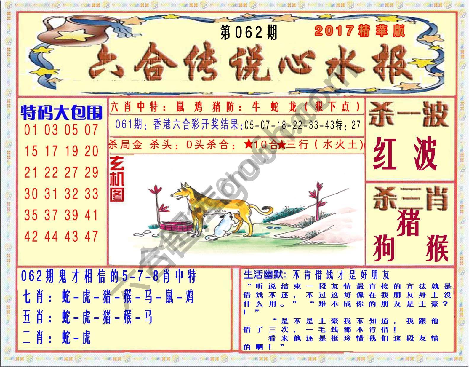 六合传说心水报