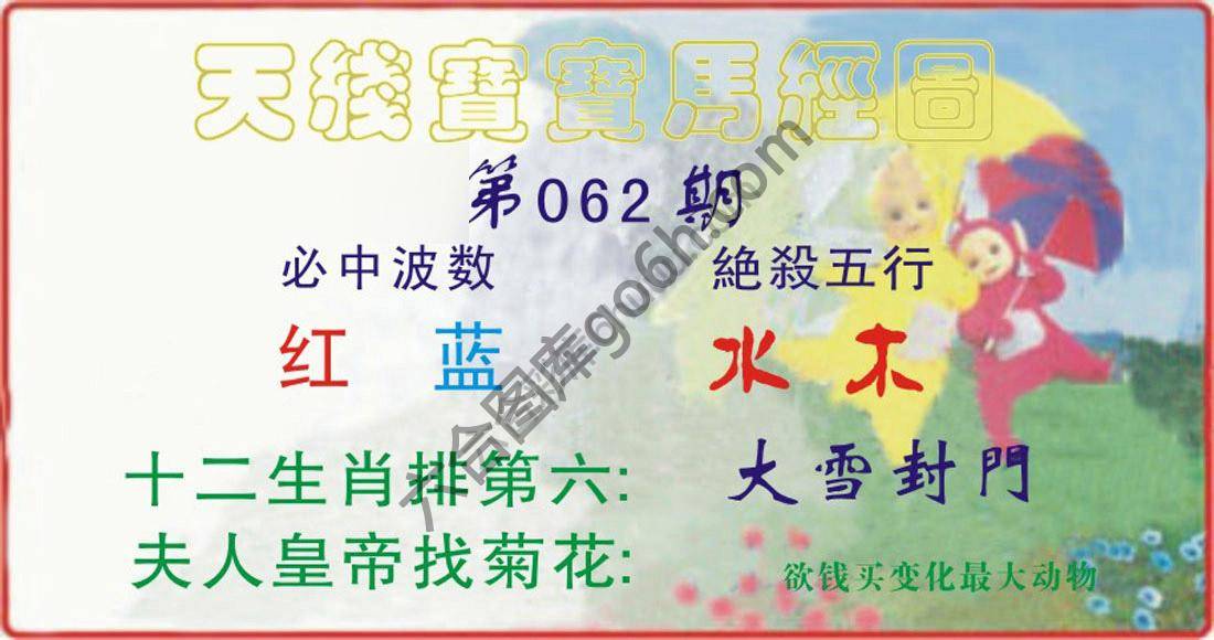 天线宝宝马经图