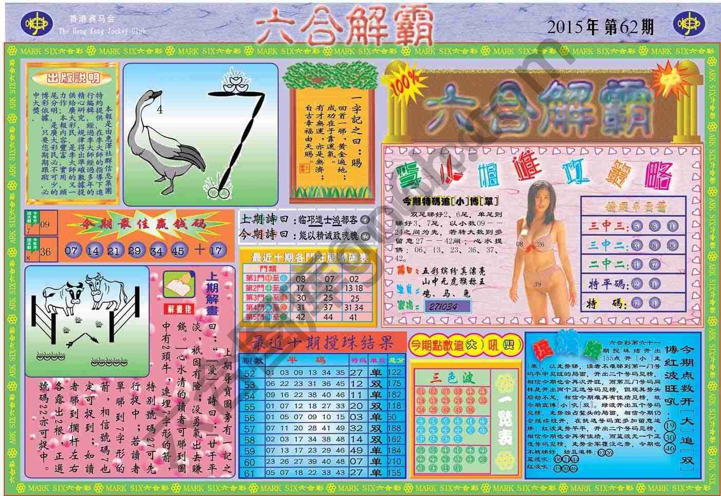 六合解霸