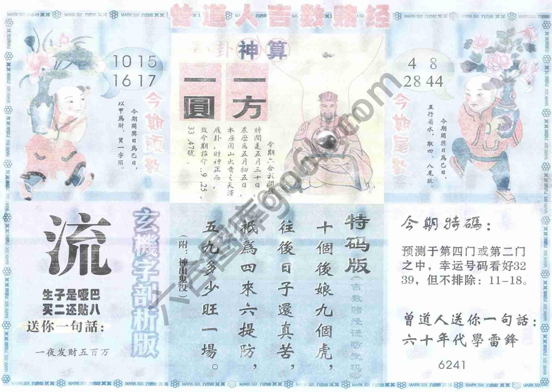 曾道人吉数赌经