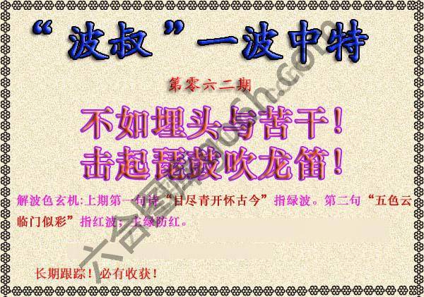 波叔一波中特