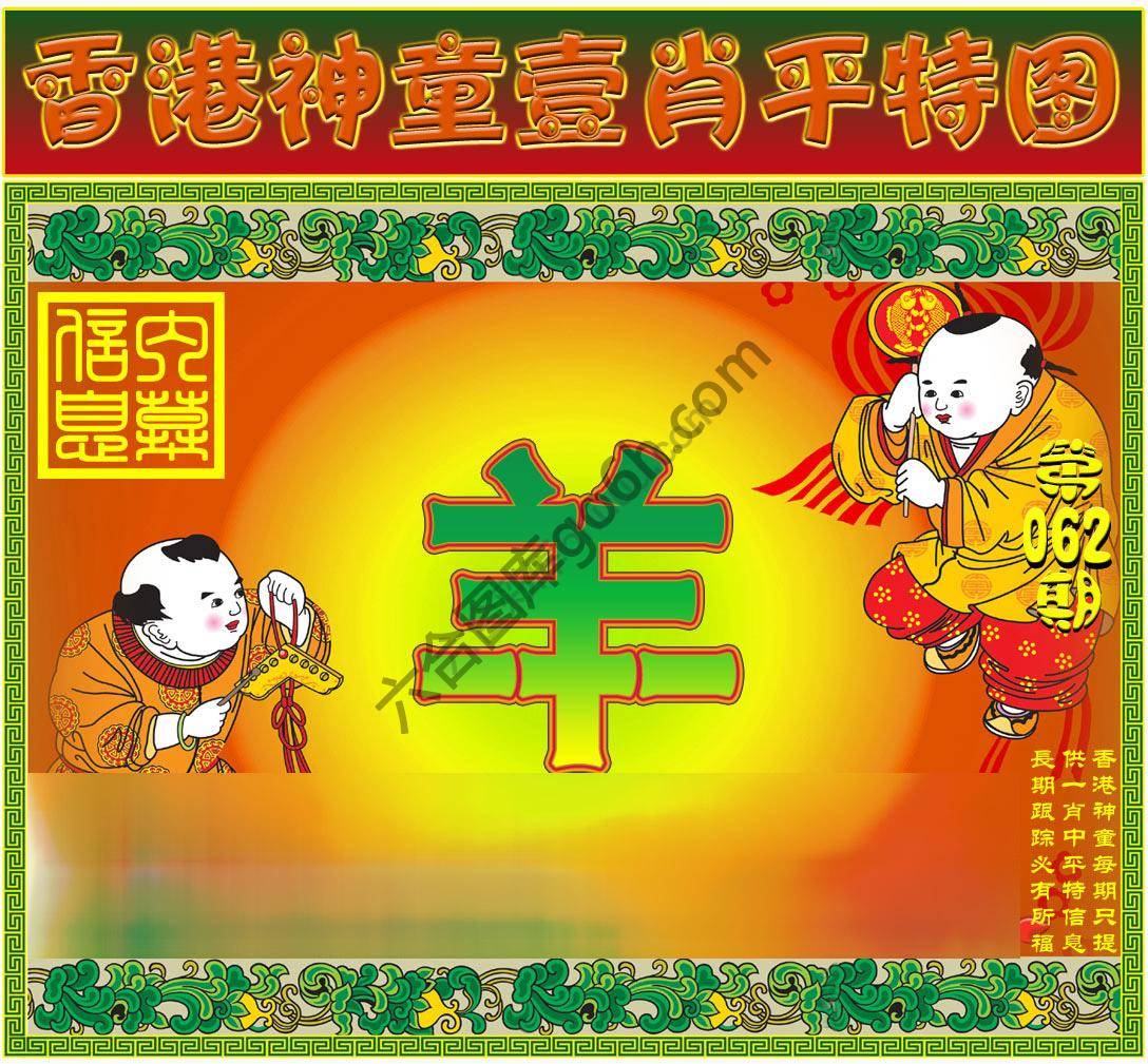 神童壹肖平特图