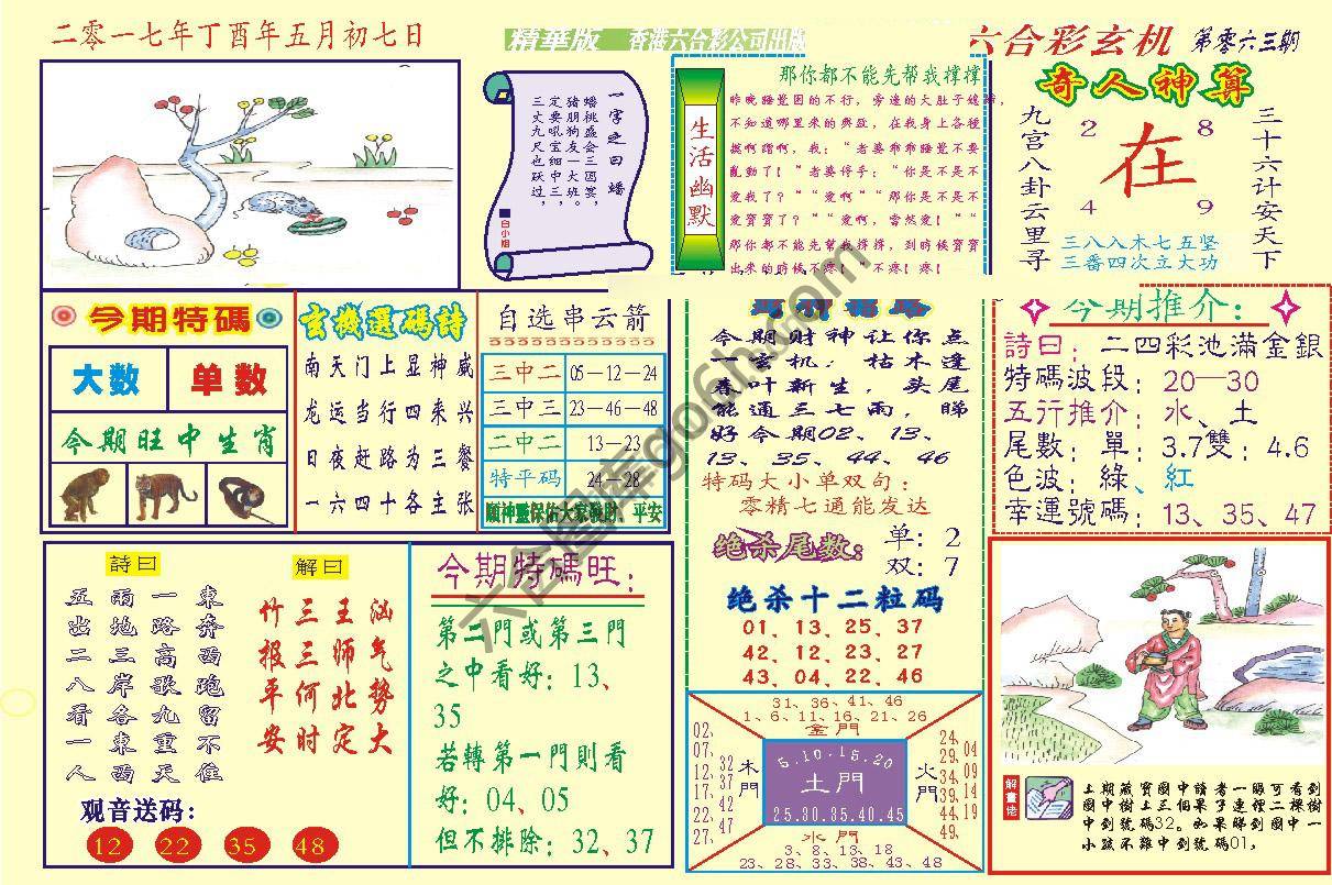 六合玄机(精华版)