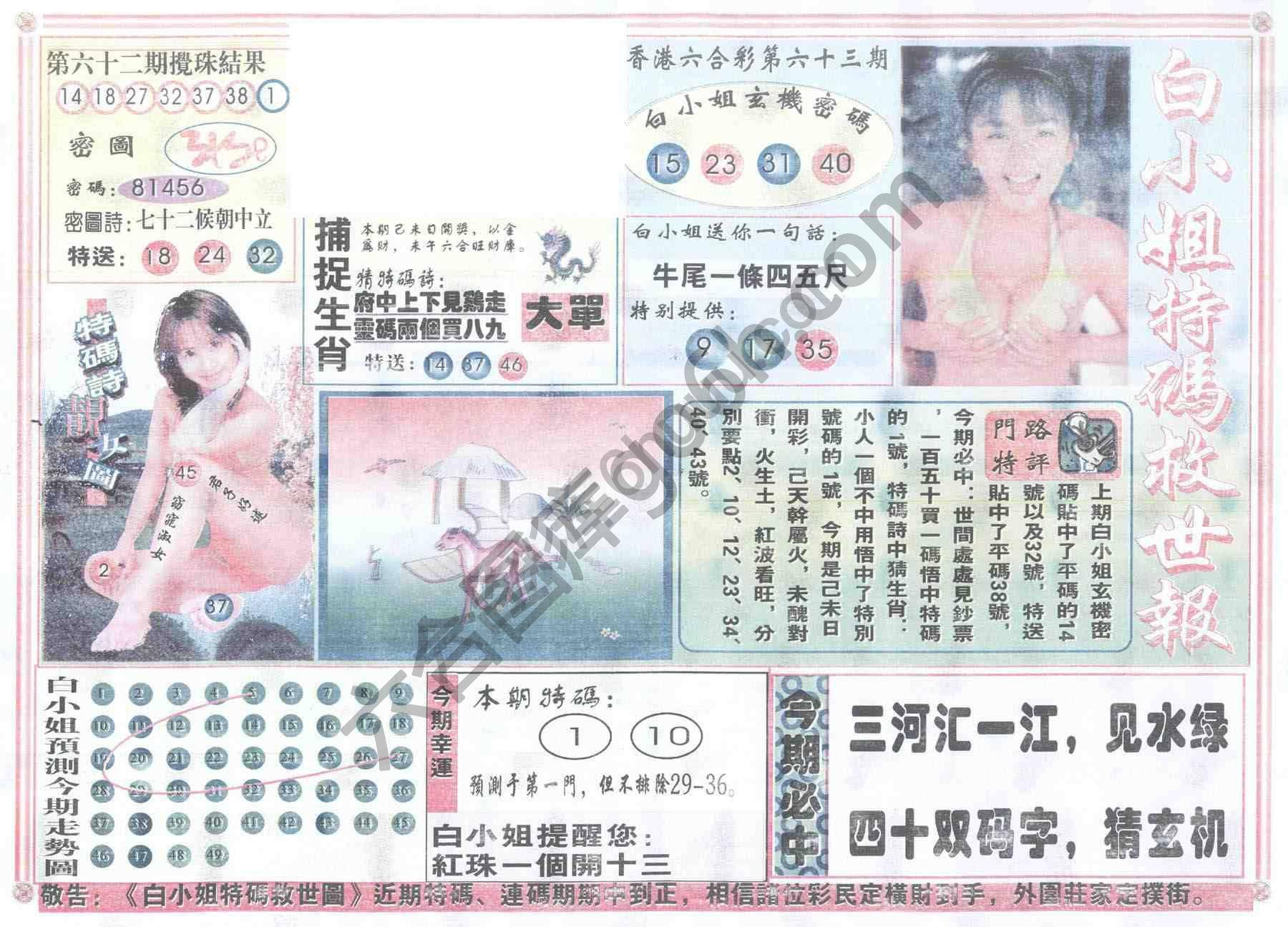 白小姐特码救世报