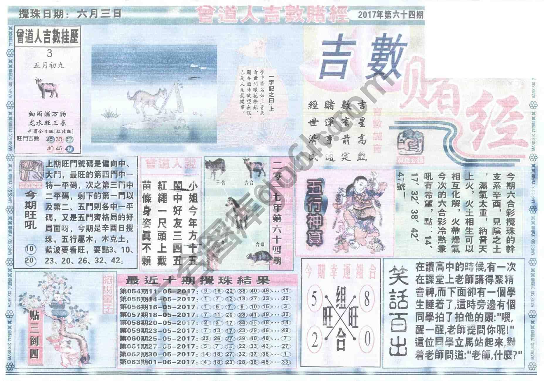 曾道人吉数赌经