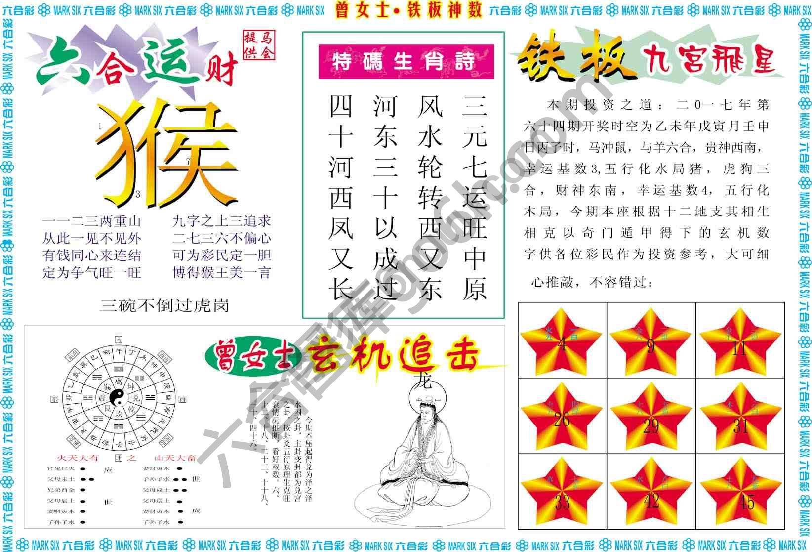 曾女士铁板神数