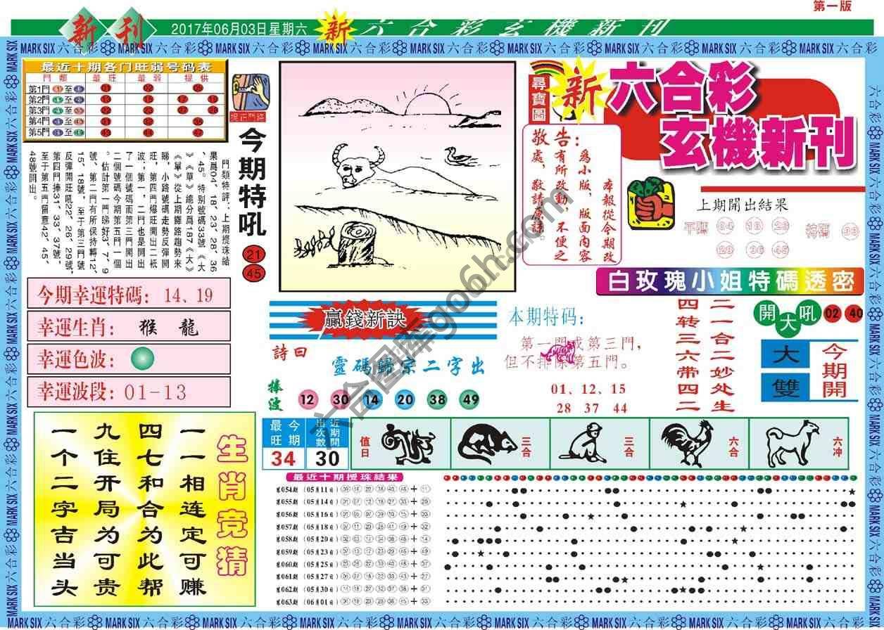 六合彩玄机新刊