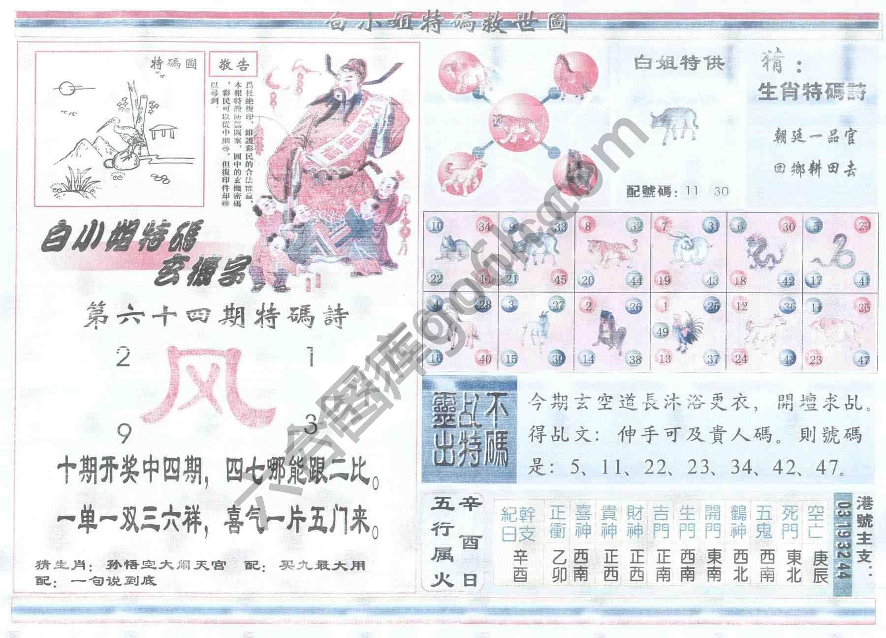 白小姐特码救世报