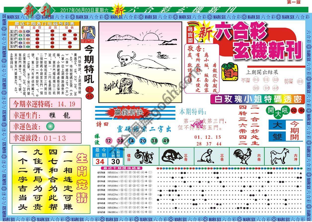 新六合彩特码新刊