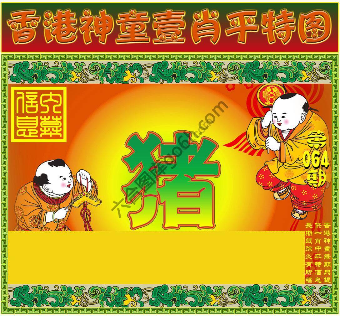 神童壹肖平特图