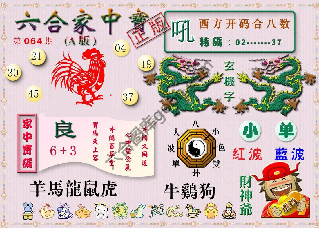 六合家中宝